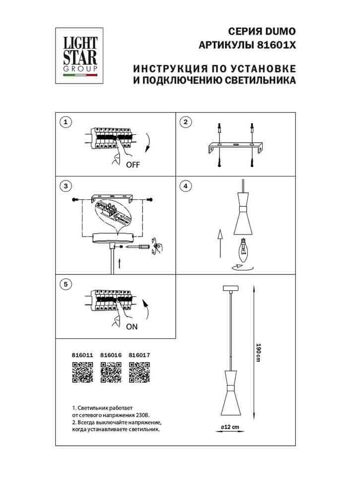 Подвесной светильник Lightstar Dumo 816016