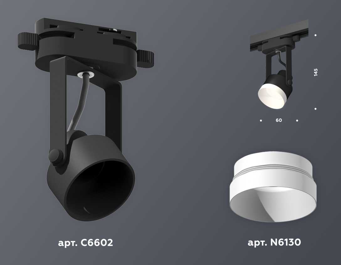 Комплект трекового светильника Ambrella light Track System XT (C6602, N6130) XT6602040
