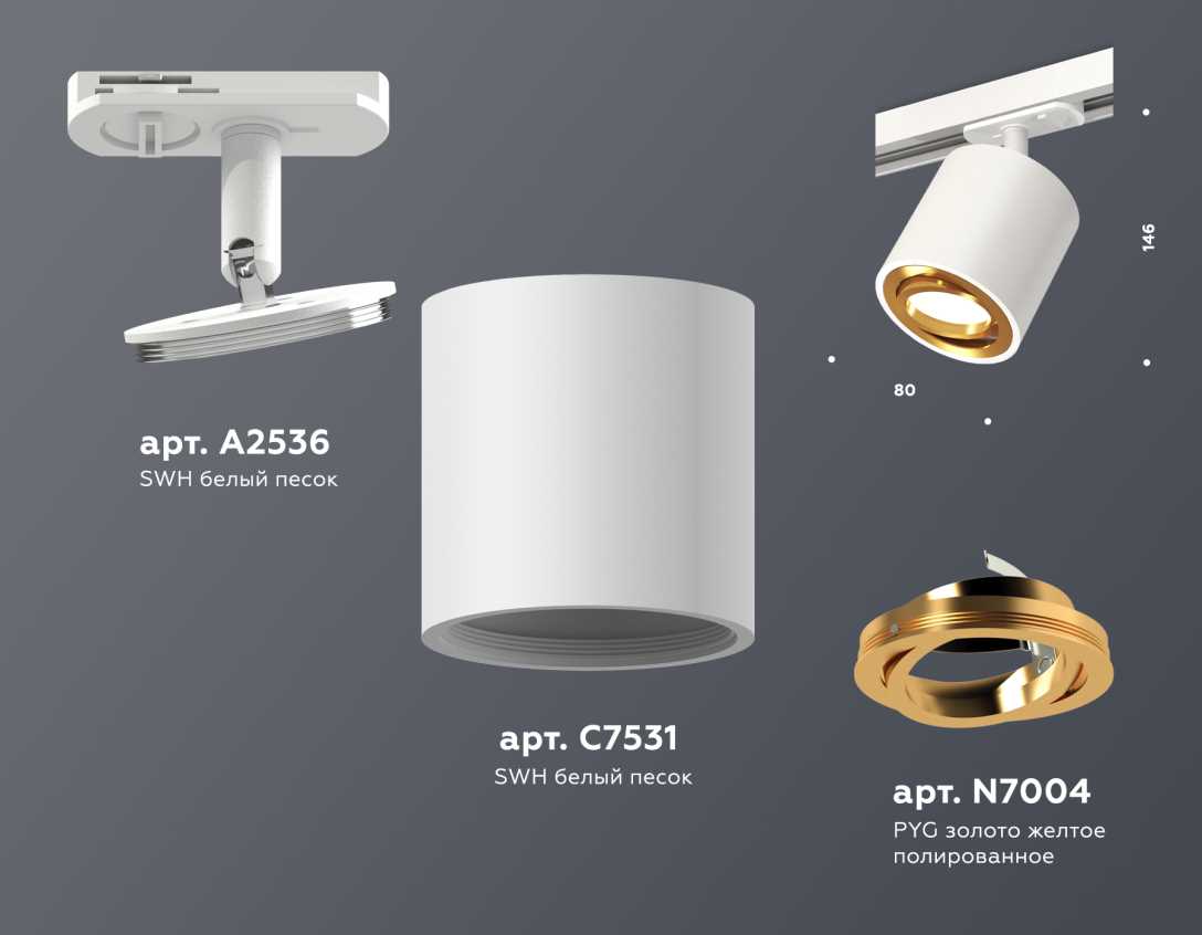 Комплект трекового светильника Ambrella light Track System XT7531020 SWH/PYG белый песок/золото желтое полированное (A2536, C7531, N7004)