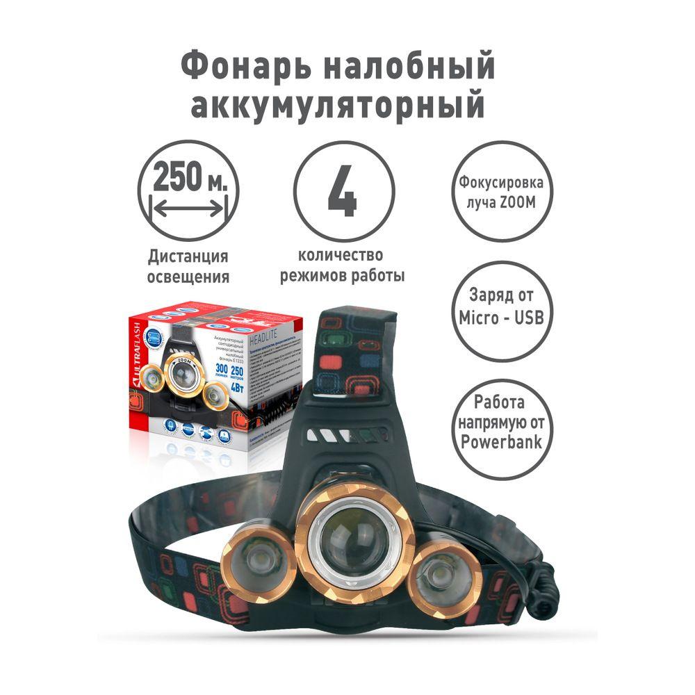 Налобный светодиодный фонарь Ultraflash Headlite аккумуляторный 100х90 300 лм E1333 13903