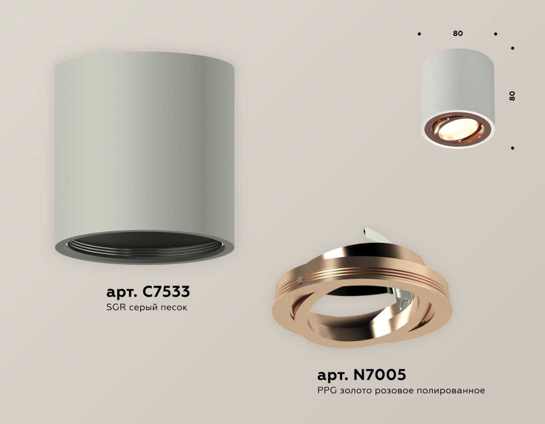 Комплект накладного светильника Ambrella light Techno Spot XS7533005 SGR/PPG серый песок/золото розовое полированное (C7533, N7005)