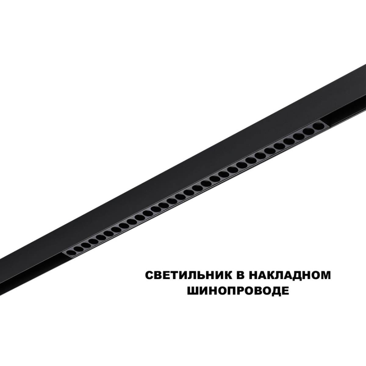 Трековый светильник Novotech FLUM 359625