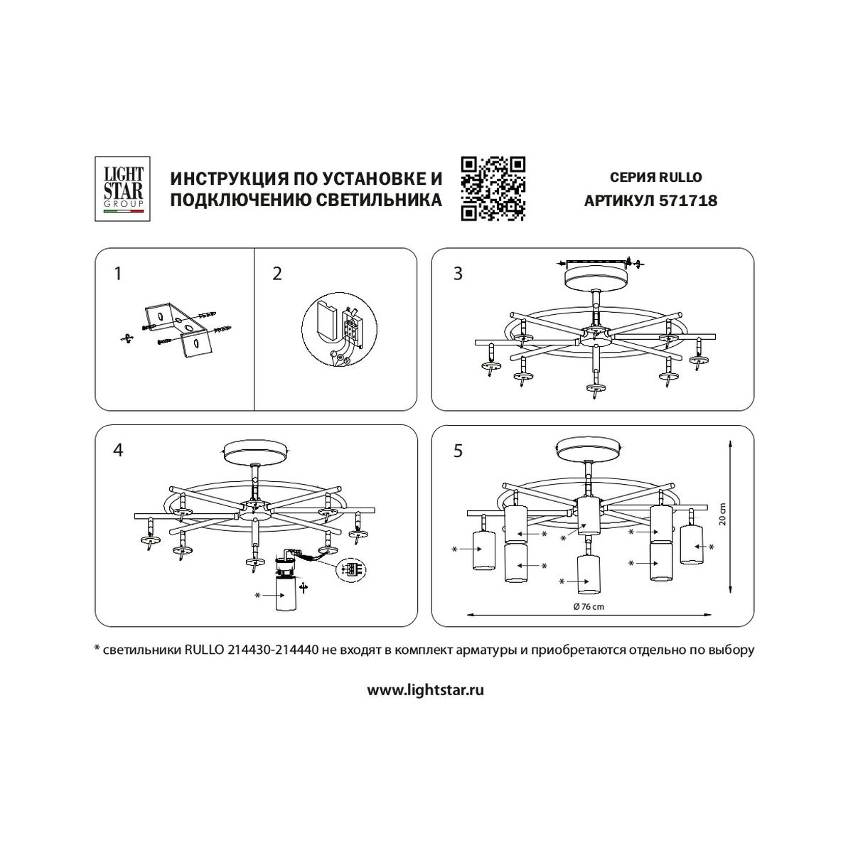 Комплект с потолочной люстрой Lightstar Rullo (571718+214437-8+203440) LR71837840