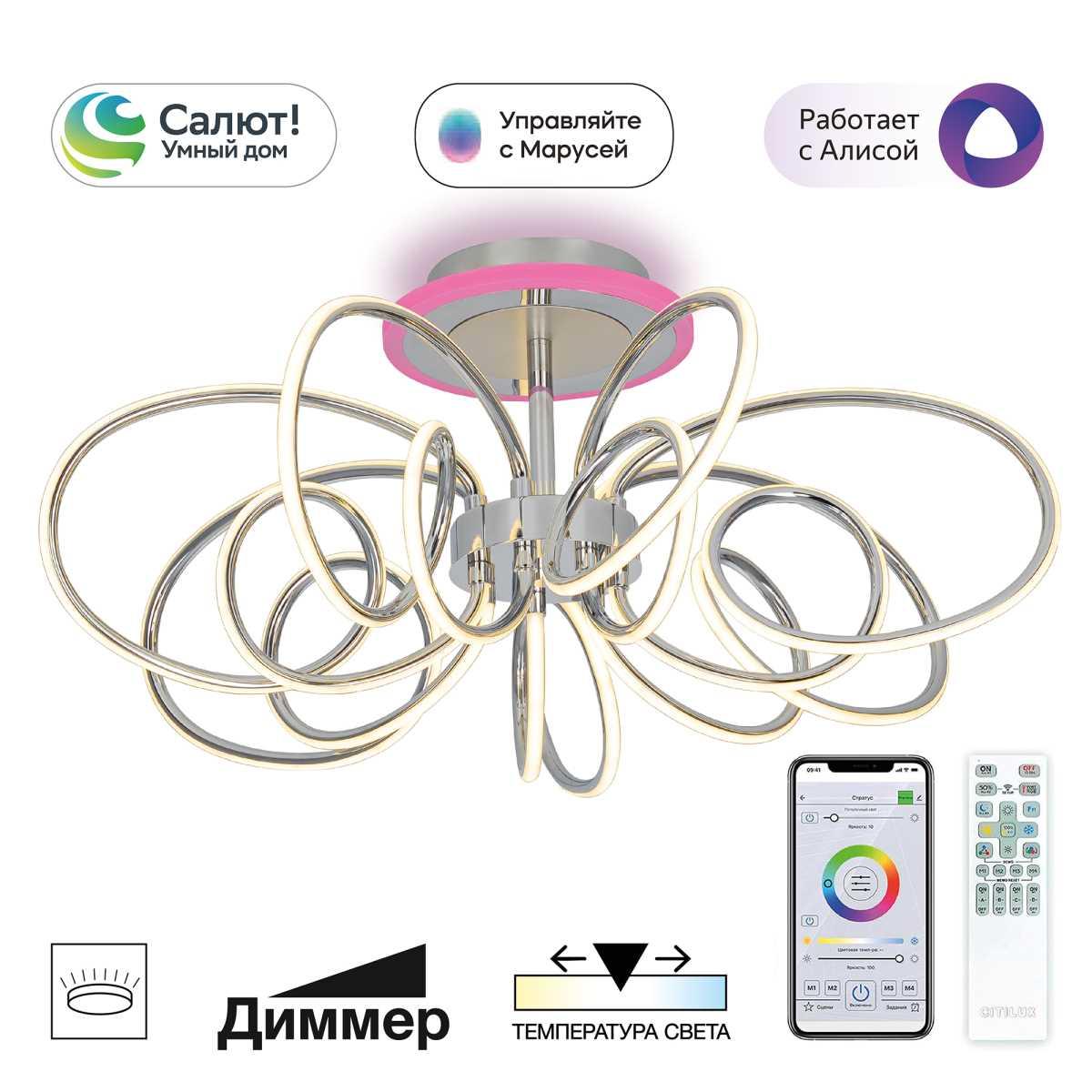 Потолочная светодиодная люстра Citilux Salma Smart CL224A171