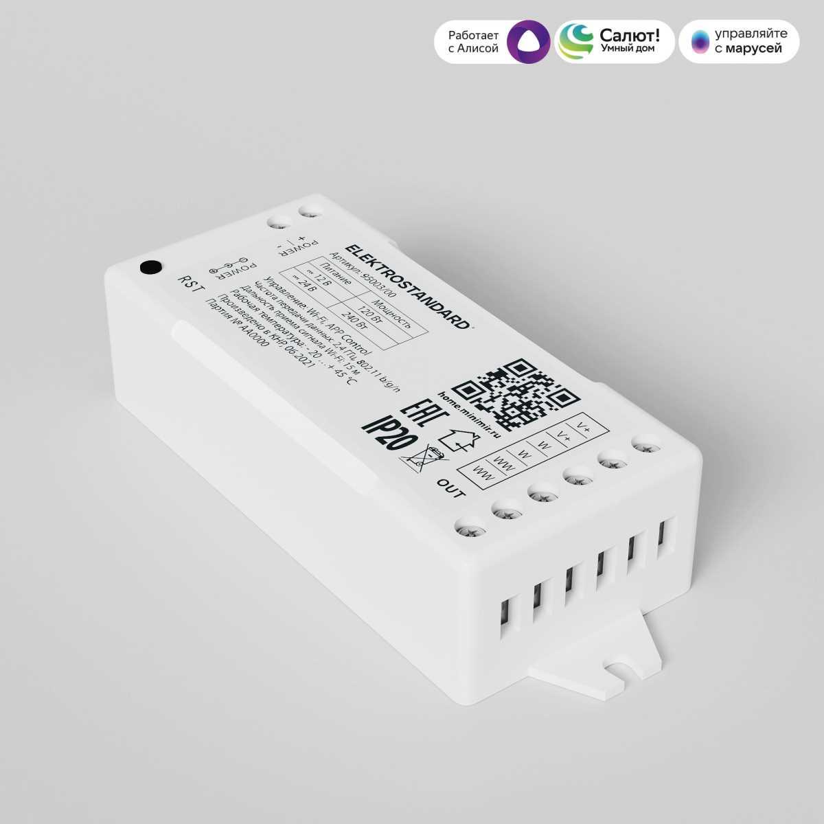 Контроллер для светодиодных лент MIX Elektrostandard 95003/00 a055255