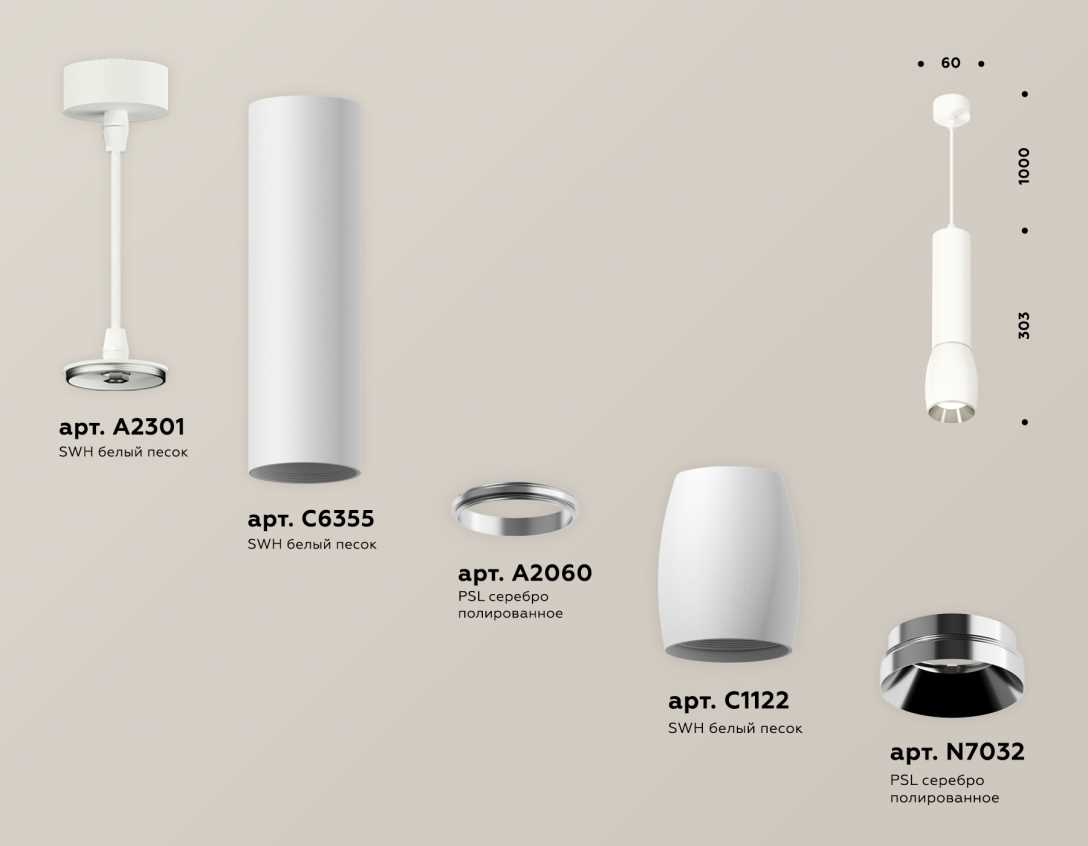 Комплект подвесного светильника Ambrella light Techno Spot XP1122020 SWH/PSL белый песок/серебро полированное (A2301, C6355, A2060, C1122, N7032)