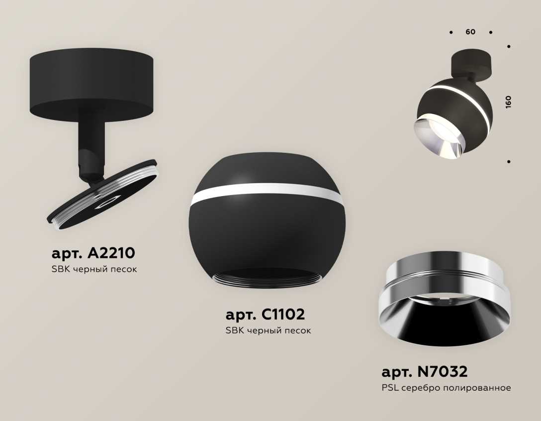 Комплект накладного светильника Ambrella light Techno Spot XM1102002 SBK/PBK черный песок/серебро полированное (A2210, C1102, N7032)