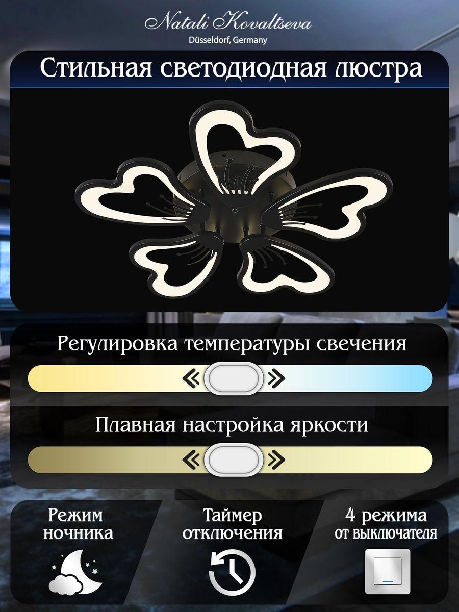 Потолочная светодиодная люстра Natali Kovaltseva Innovation Style 83030 Black