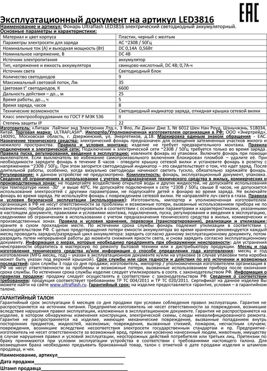 Рабочий светодиодный фонарь Ultraflash Accu Profi аккумуляторный 160х60 35 лм LED3816 10794