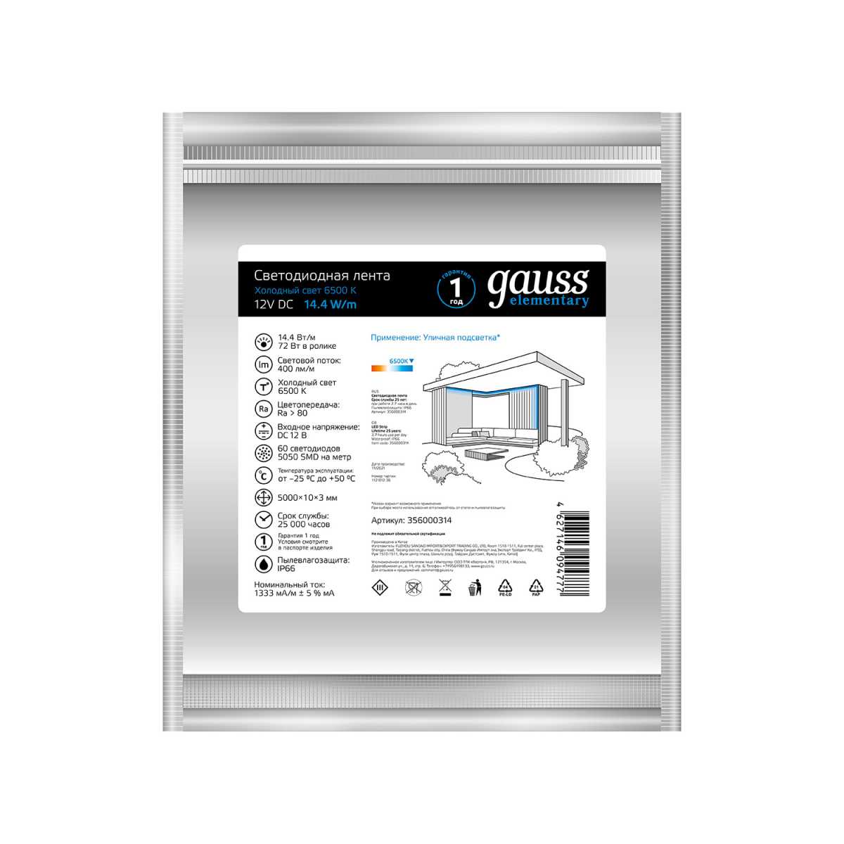 Светодиодная влагозащищенная лента Gauss 14,4W/m 60LED/m 5050SMD холодный белый 5M 356000314
