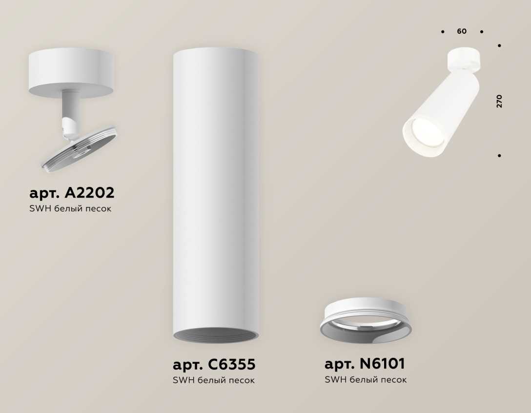 Комплект накладного светильника Ambrella light Techno Spot XM6355001 SWH белый песок (A2202, C6355, N6101)