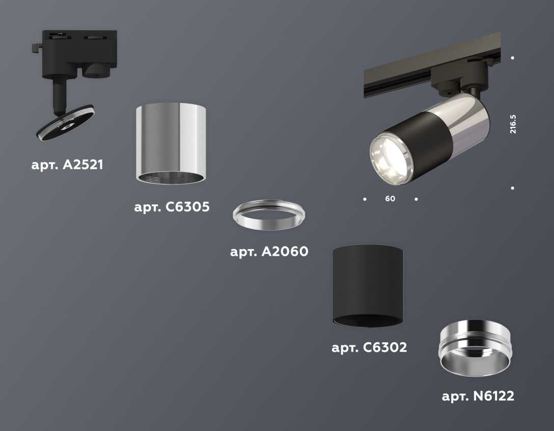 Комплект трекового светильника Ambrella light Track System XT (A2521, C6305, A2060, C6302, N6122) XT6302051