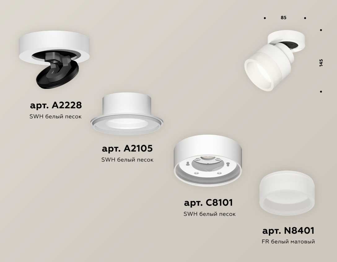 Комплект спота Ambrella light Techno Spot XM (A2228, A2105, C8101, N8401) XM8101020
