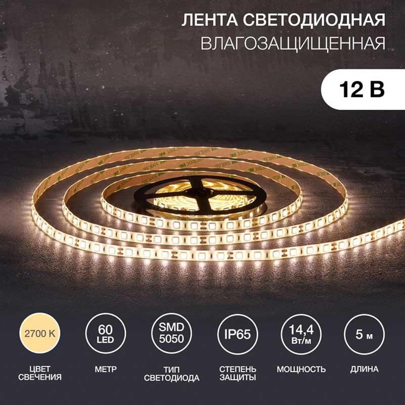 Светодиодная лента LAMPER 141-2028