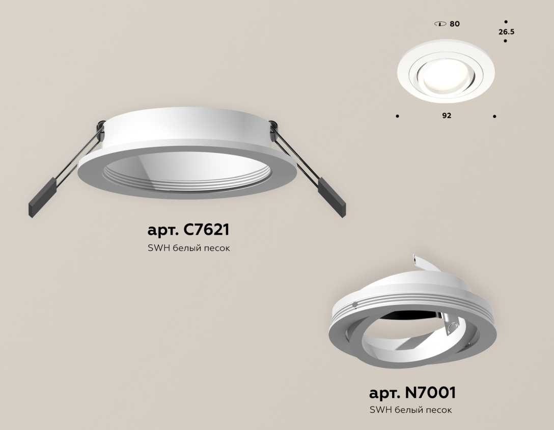 Комплект встраиваемого светильника Ambrella light XC7621080 SWH белый песок (C7621, N7001)