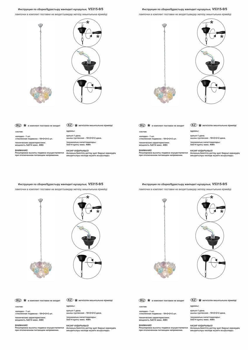 Подвесная люстра Vitaluce V5315-9/5
