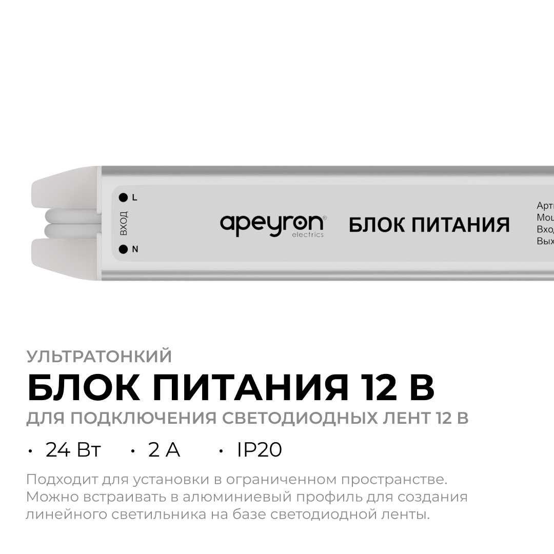 Блок питания Apeyron 03-175