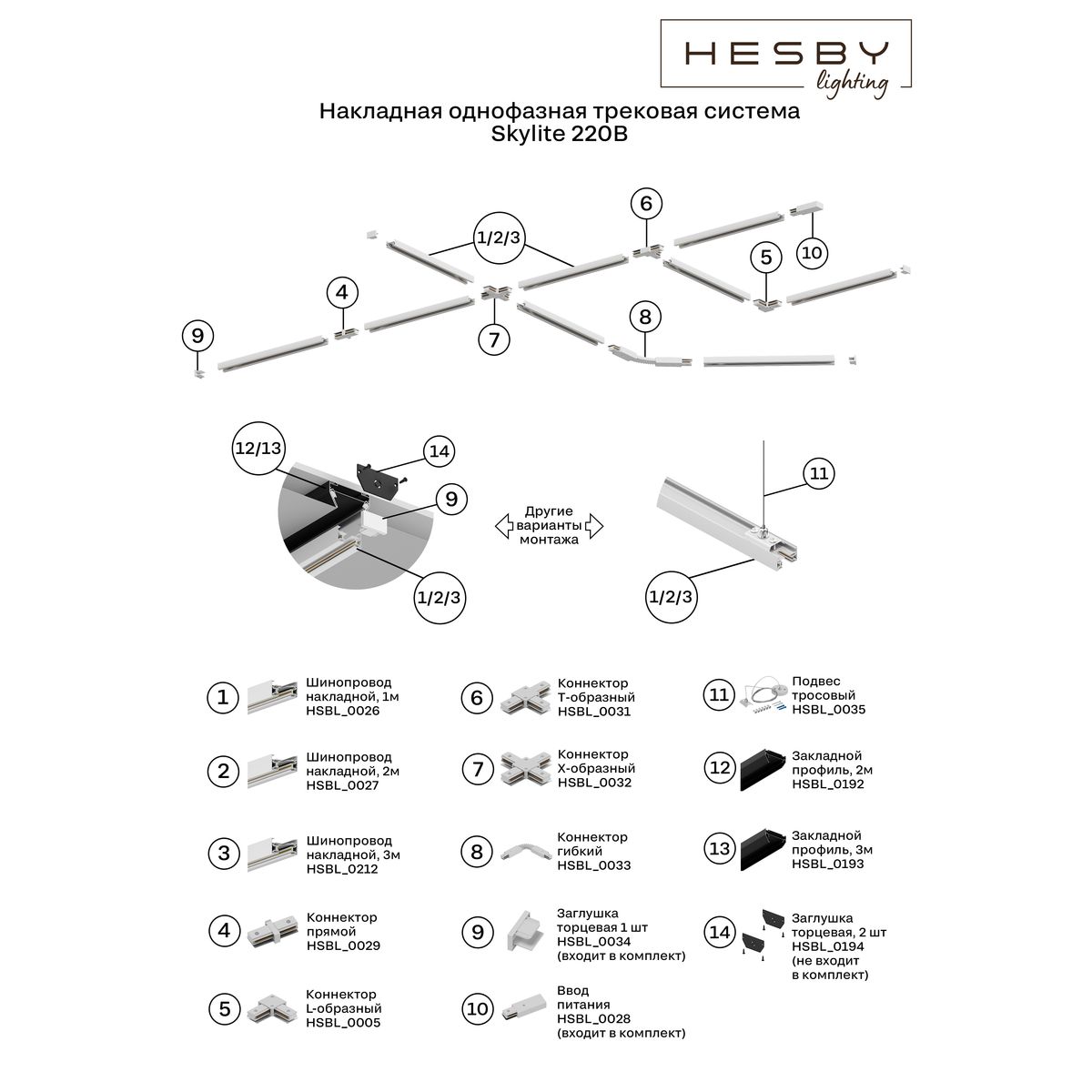 Шинопровод накладной однофазный Hesby Lighting Skylite 220В-3м HSBL_0212