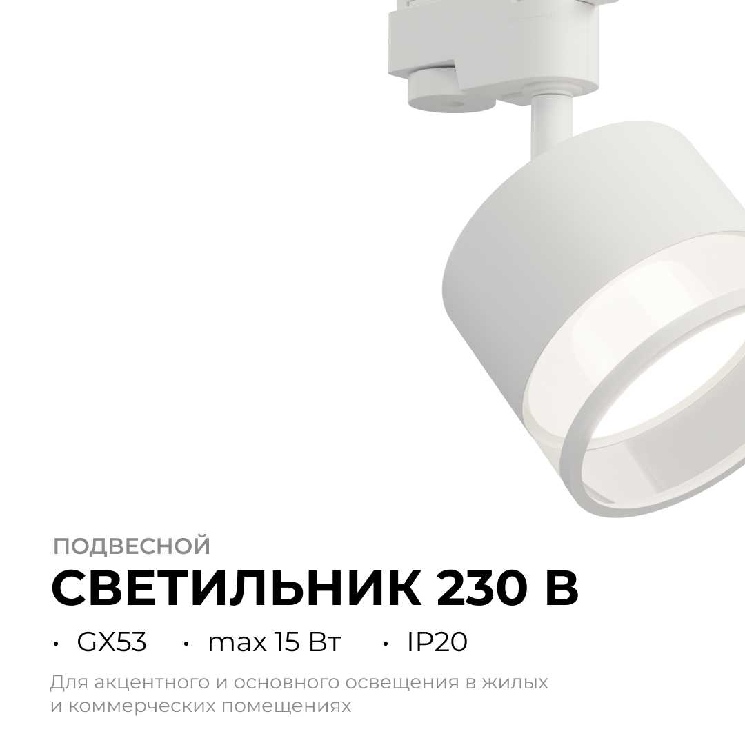 Трековый светильник Apeyron Sunrise 16-87