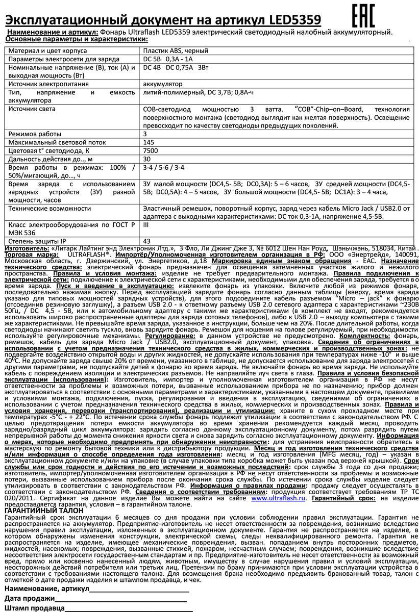 Налобный светодиодный фонарь Ultraflash Headlite аккумуляторный 75х53 145 лм LED5359 13803