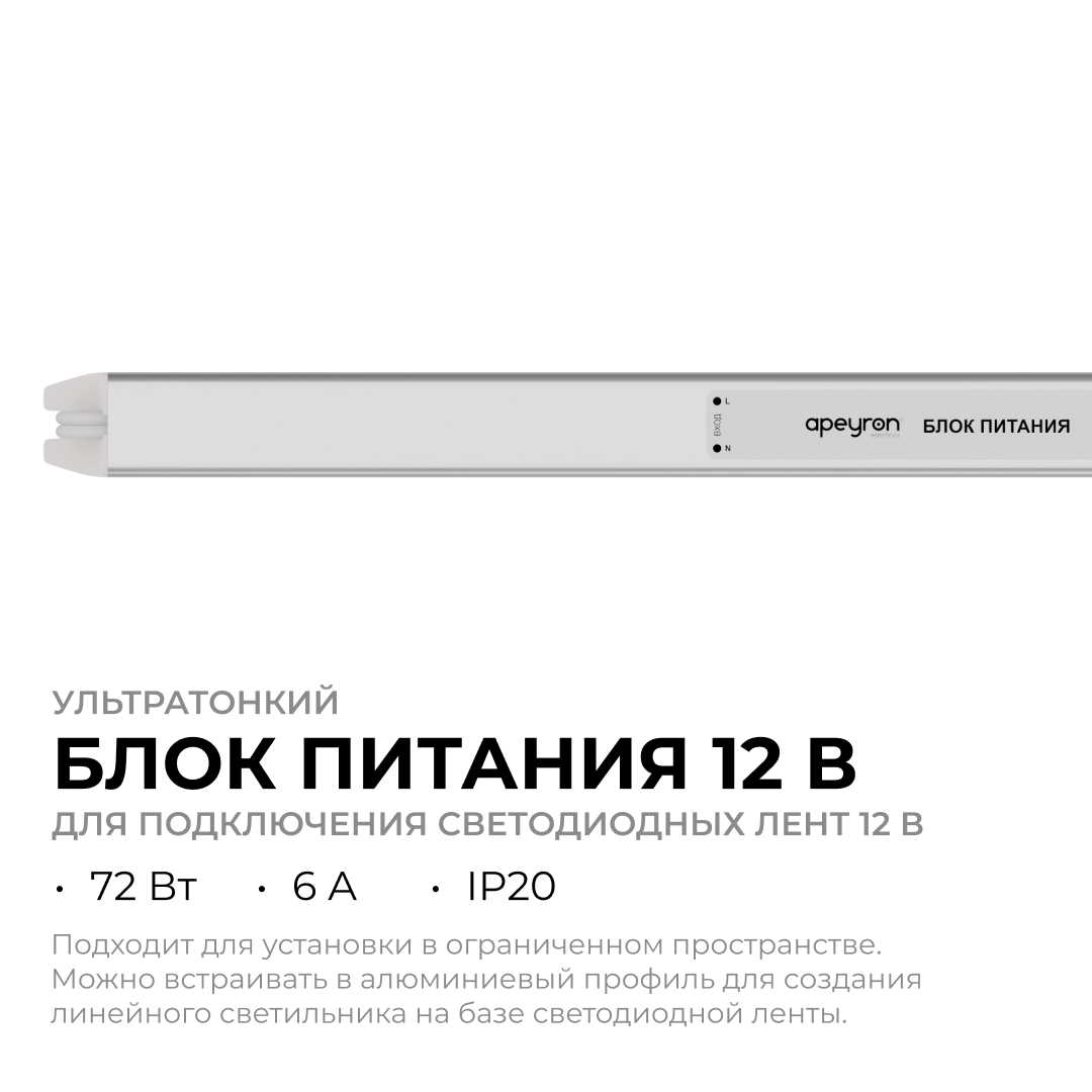 Блок питания Apeyron 03-178