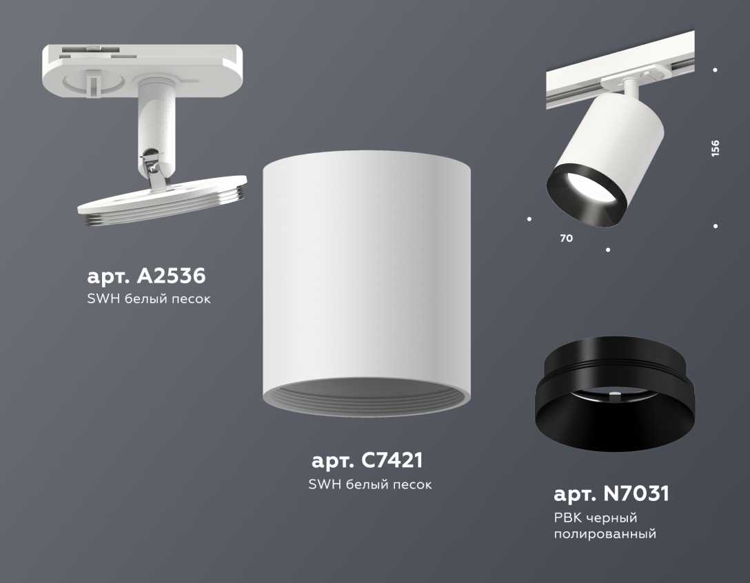 Комплект трекового светильника Ambrella light Track System XT7421002 SWH/PBK белый песок/черный полированный (A2536, C7421, N7031)