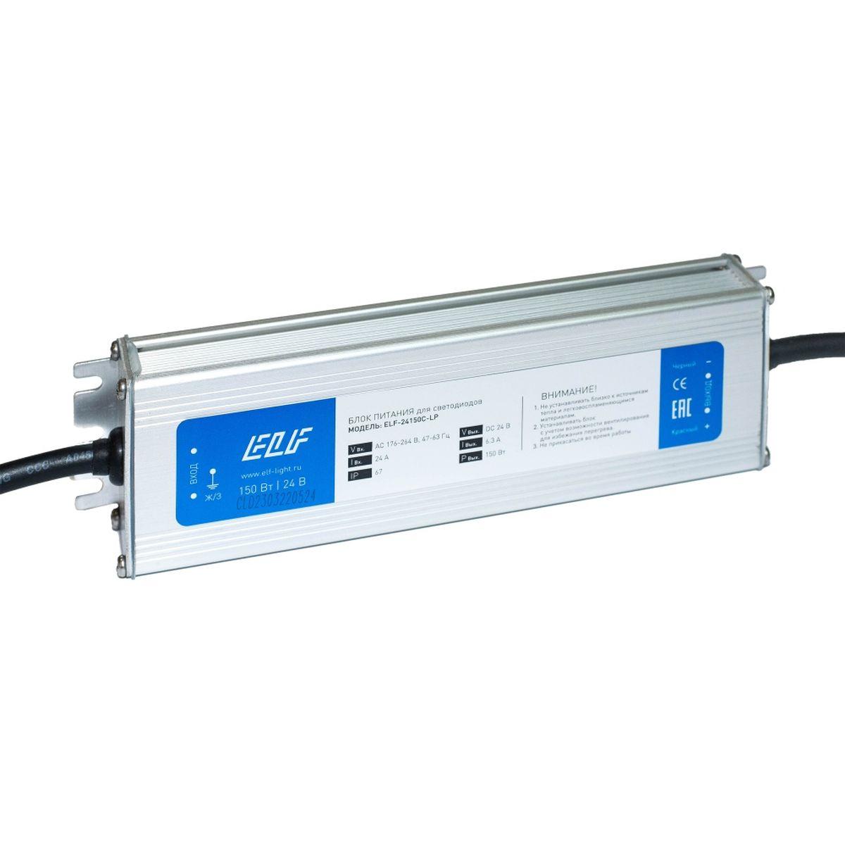 Блок питания герметичный компактный ELF, 24В, 150Вт, металл, IP67 ELF-24150С-LP