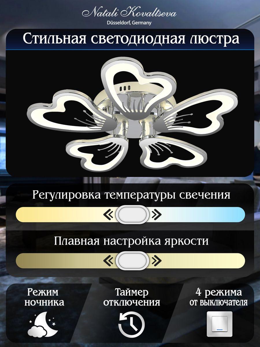 Потолочная светодиодная люстра Natali Kovaltseva Innovation Style 83017