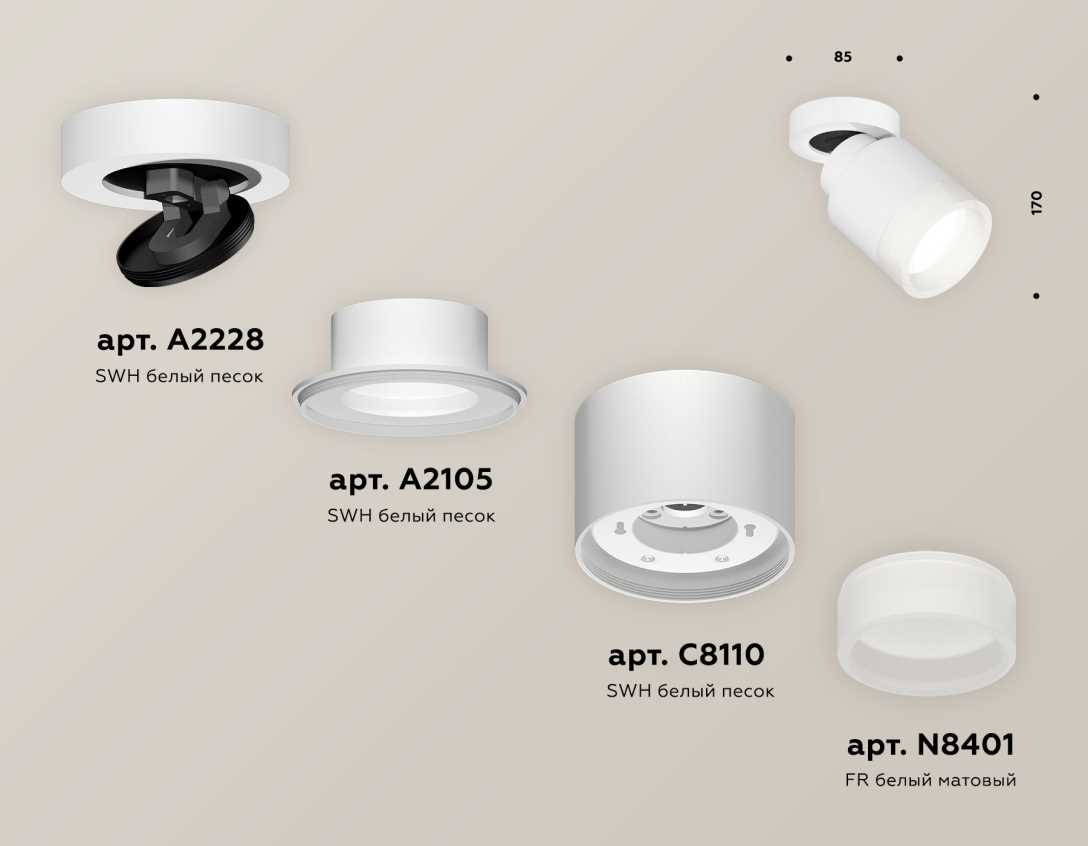 Комплект спота Ambrella light Techno Spot XM (A2228, A2105, C8110, N8401) XM8110001