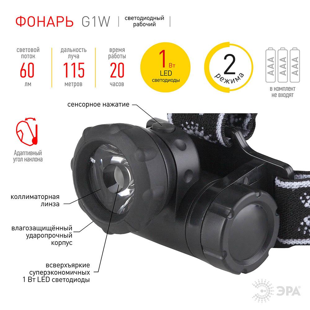 Налобный светодиодный фонарь ЭРА от батареек 60 лм G1W C0033731