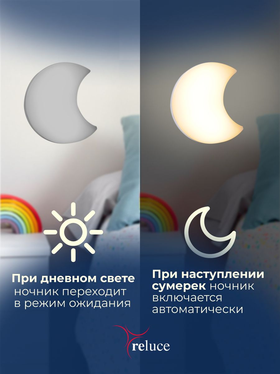 Ночник Reluce (2 шт) 02317-0.2-01