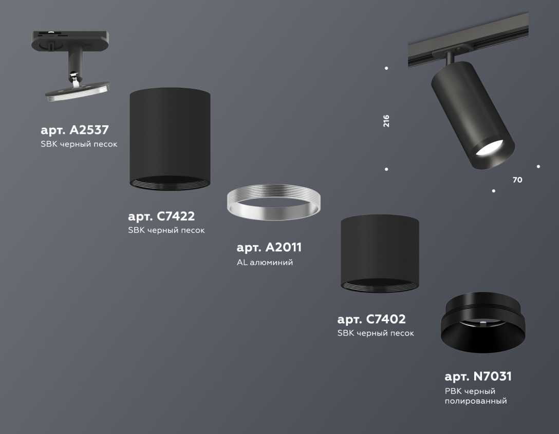 Комплект трекового светильника Ambrella light Track System XT (A2537, C7422, A2011, C7402, N7031) XT7402100