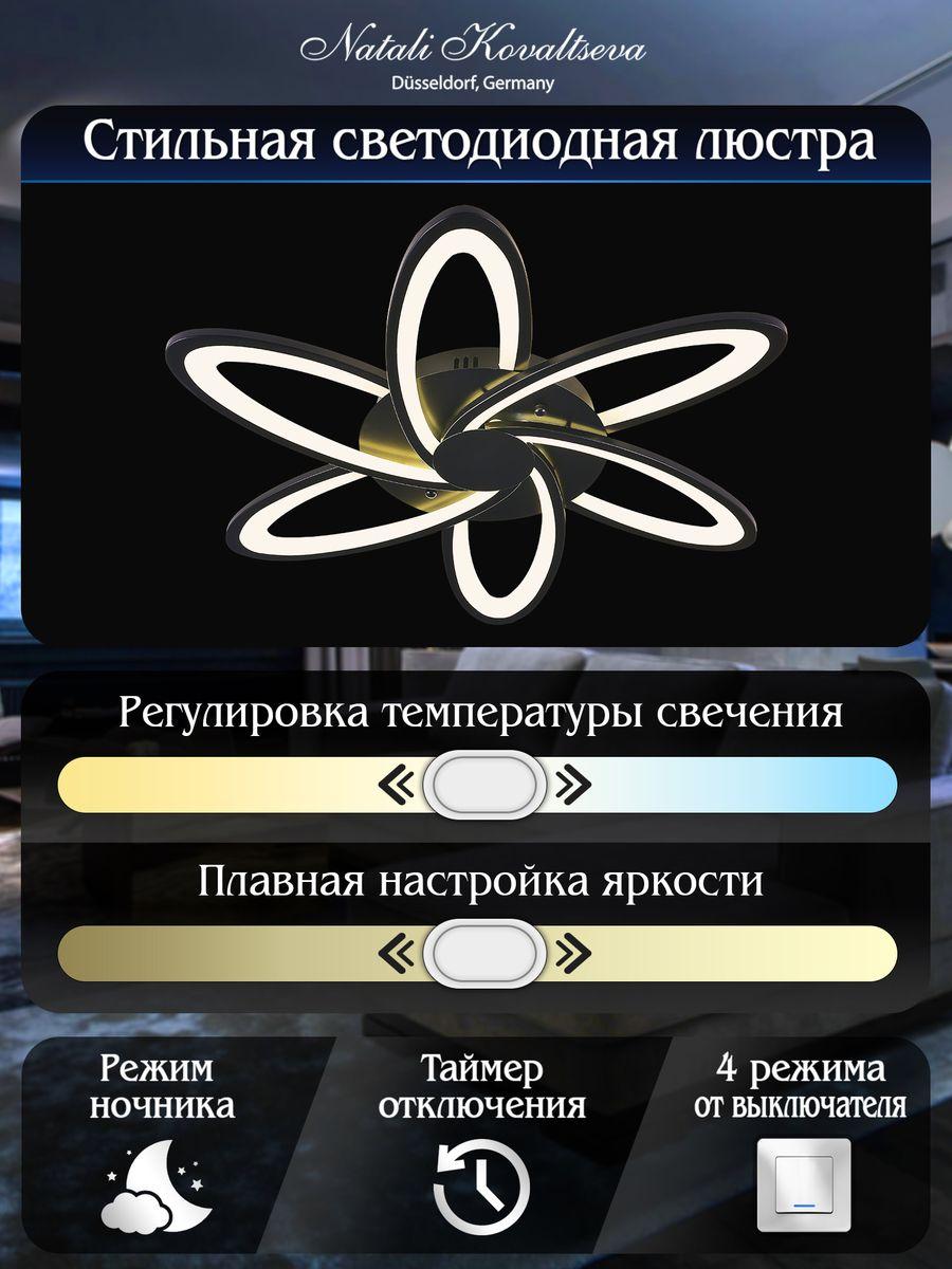 Потолочная светодиодная люстра Natali Kovaltseva High-Tech Led Lamps 82008 Black