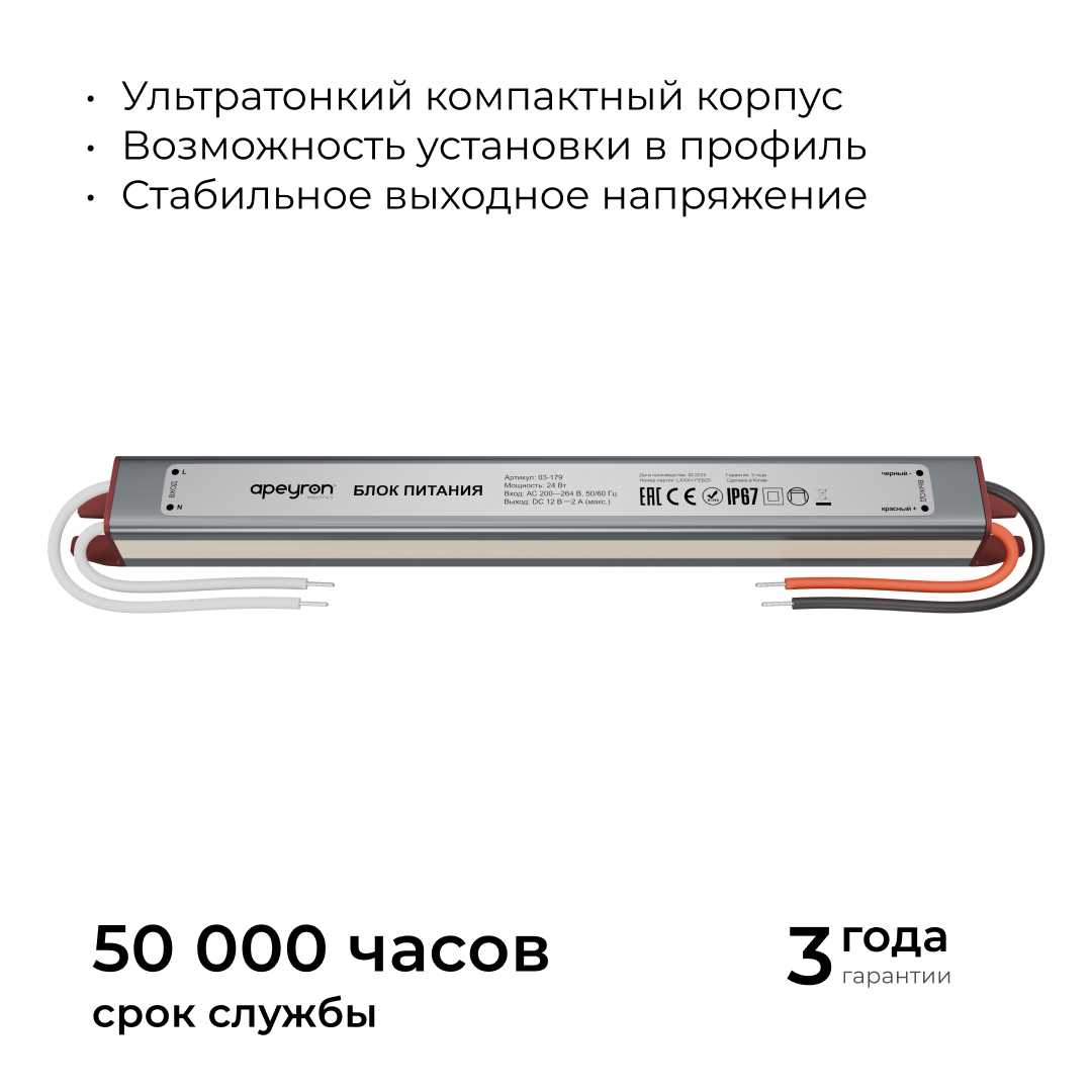 Блок питания Apeyron 03-179