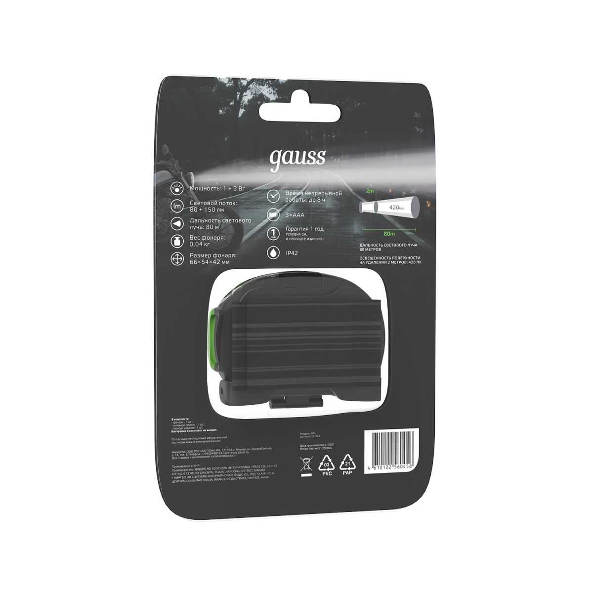 Налобный светодиодный фонарь Gauss от батареек 65х54 180 лм GF303