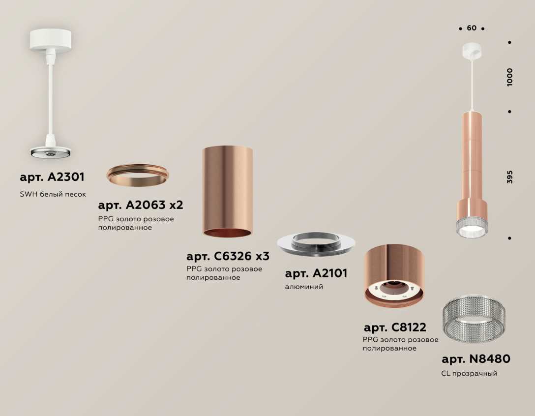 Комплект подвесного светильника Ambrella light Techno Spot XP (A2301, C6326х3, A2063х2, A2101, C8122, N8480) XP8122005
