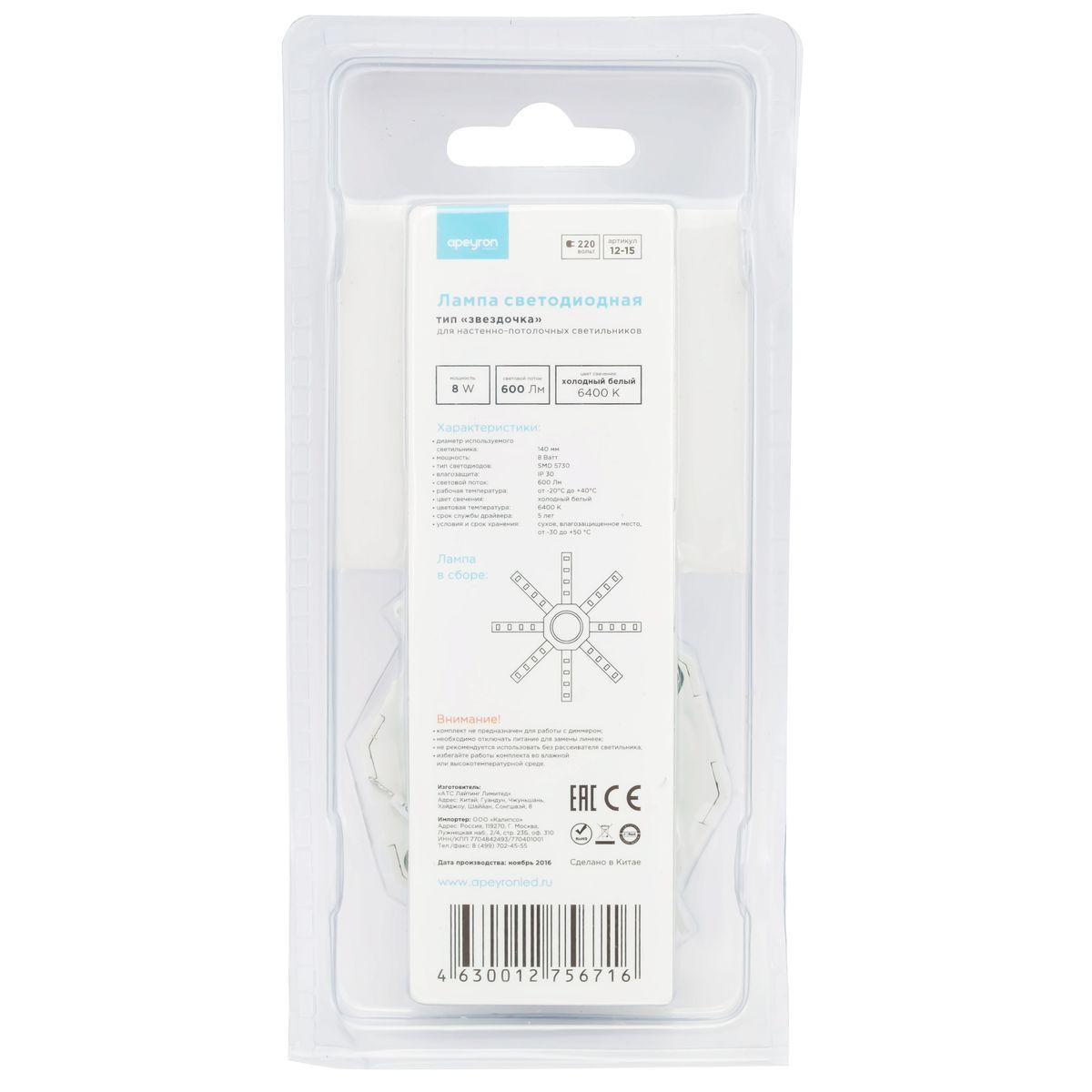 Светодиодный модуль Apeyron Звездочка 12-15