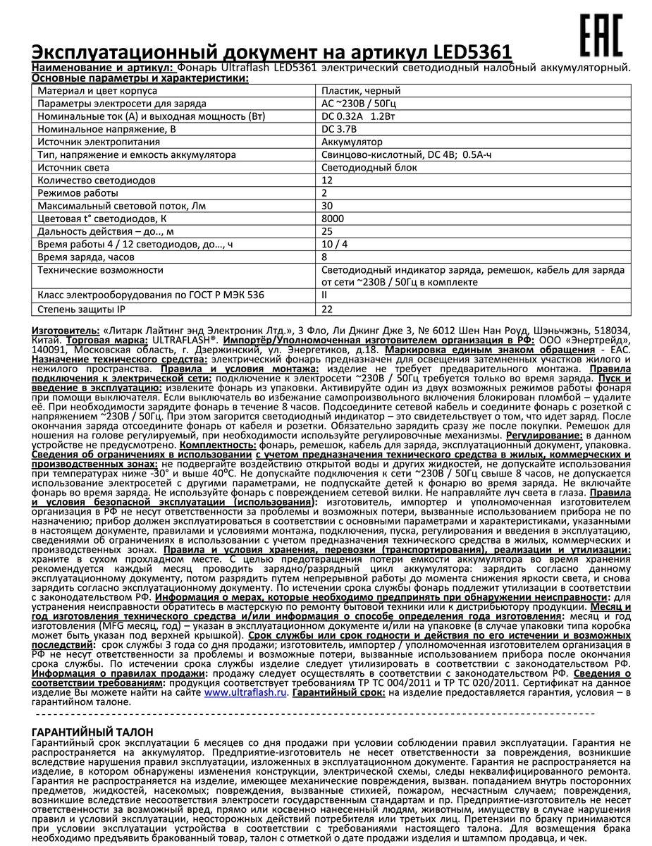 Налобный светодиодный фонарь Ultraflash Headlite аккумуляторный 90х75 30 лм LED5361 12420