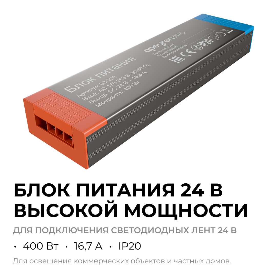 Блок питания Apeyron 24В, 400Вт, 170-265В, 16,6А, IP20, алюм., 239х63х30, PRO, серый 03-220