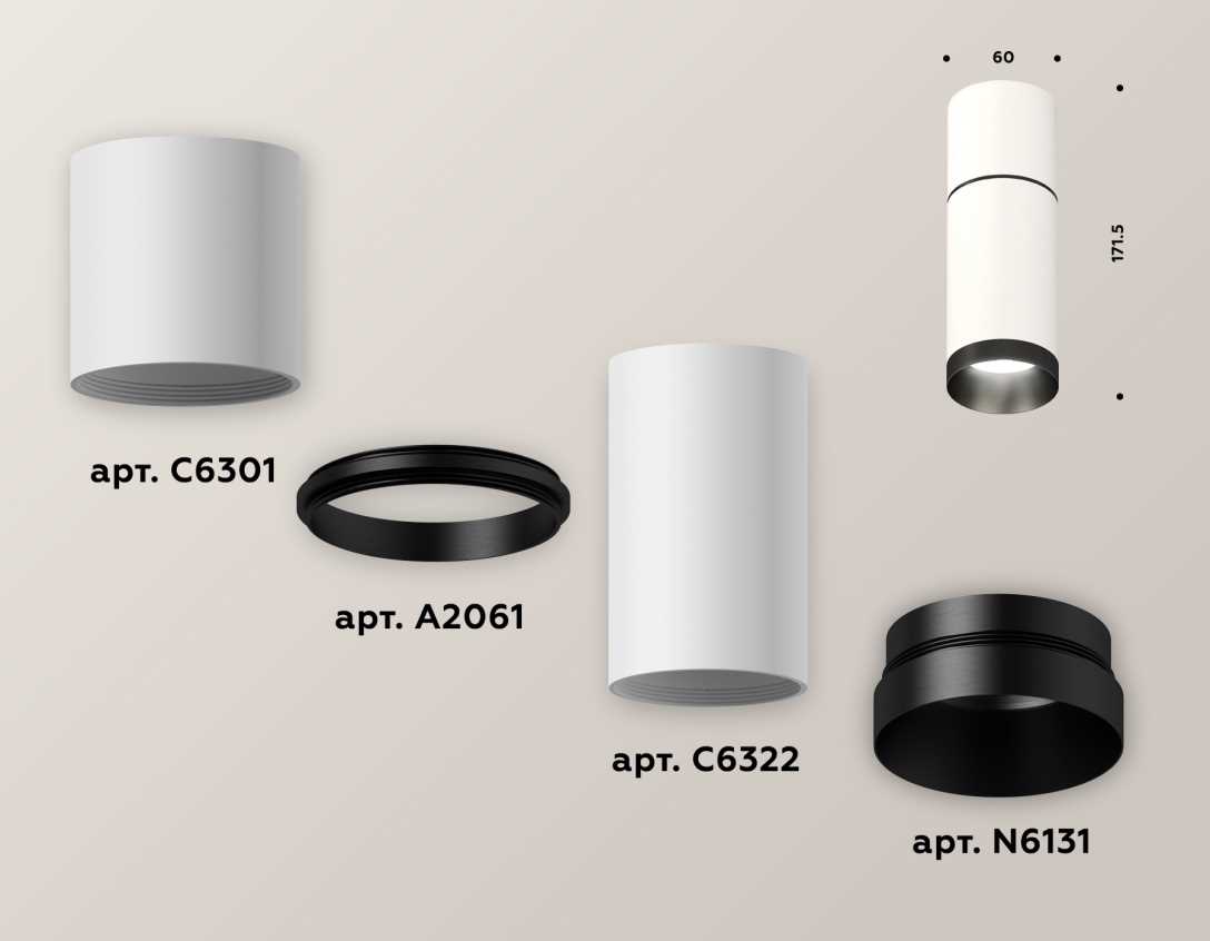 Комплект потолочного светильника Ambrella light Techno Spot XC (C6301, A2061, C6322, N6131) XS6322061