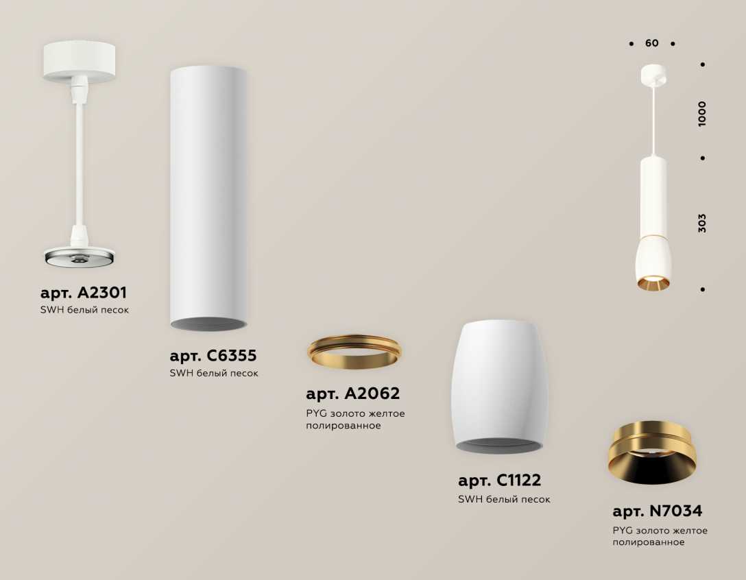 Комплект подвесного светильника Ambrella light Techno Spot XP1122030 SWH/PYG белый песок/золото желтое полированное (A2301,C6355,A2062,C1122,N7034)