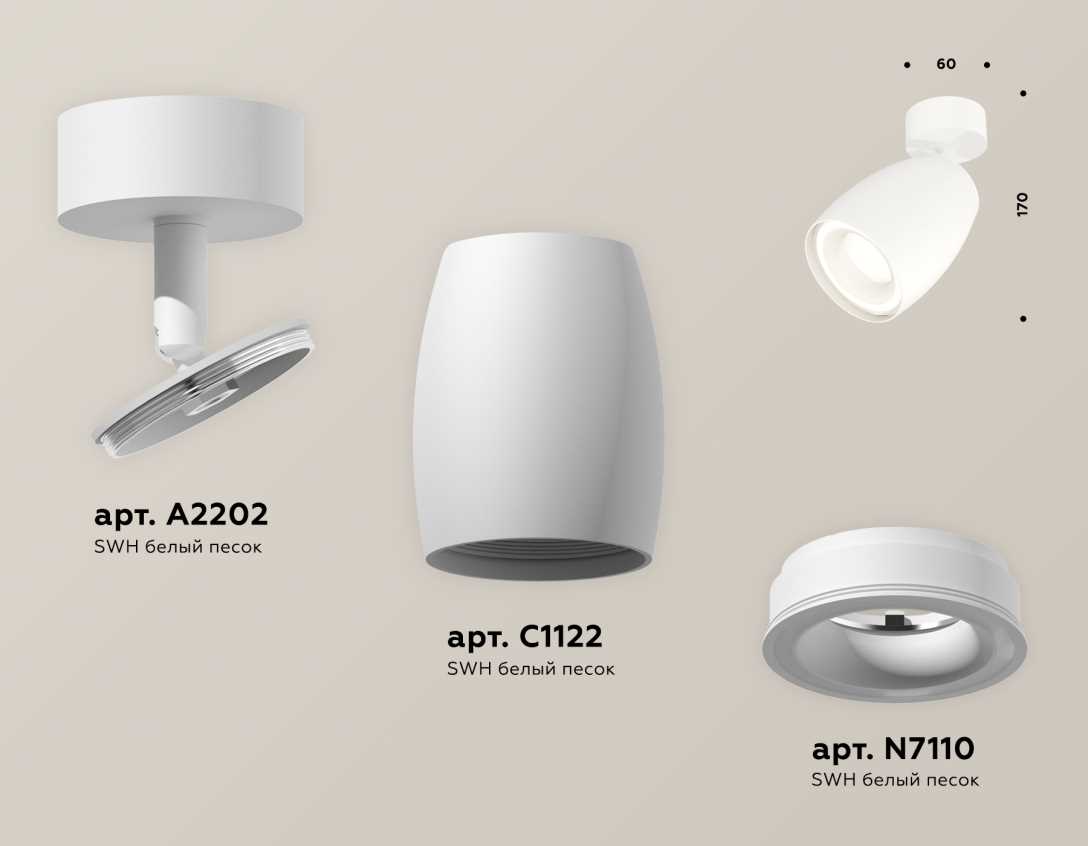 Комплект накладного светильника Ambrella light Techno Spot XM1122003 SWH белый песок (A2202, C1122, N7110)