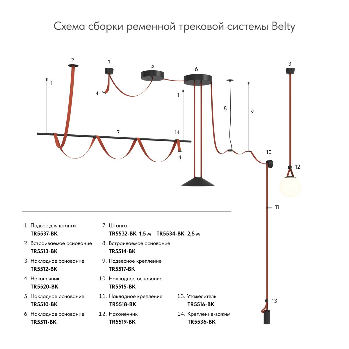 Штанга Denkirs Belty Rod TR5534-BK