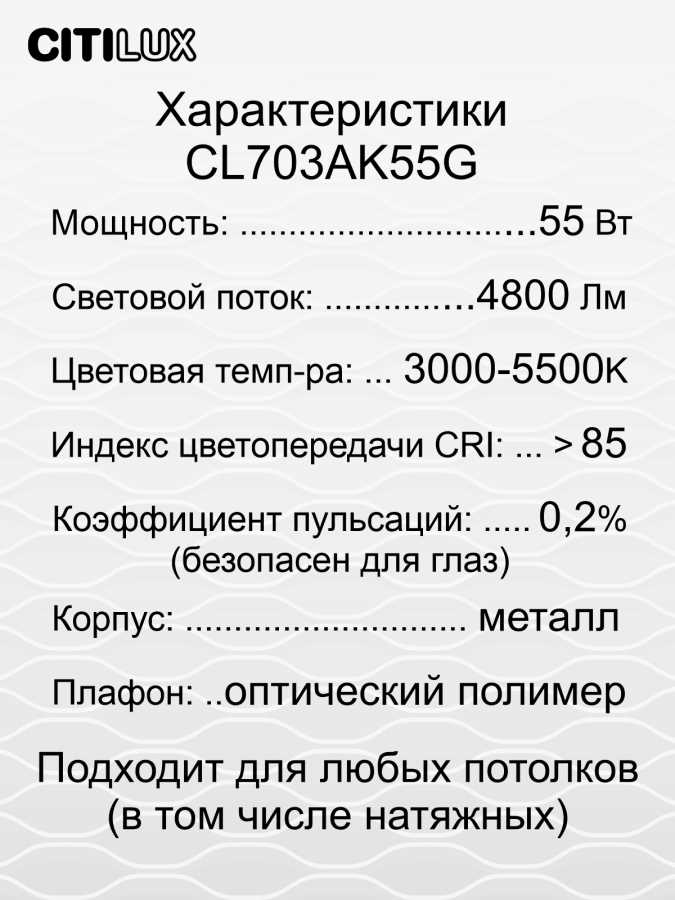 Потолочный светодиодный светильник Citilux Старлайт Смарт CL703AK55G