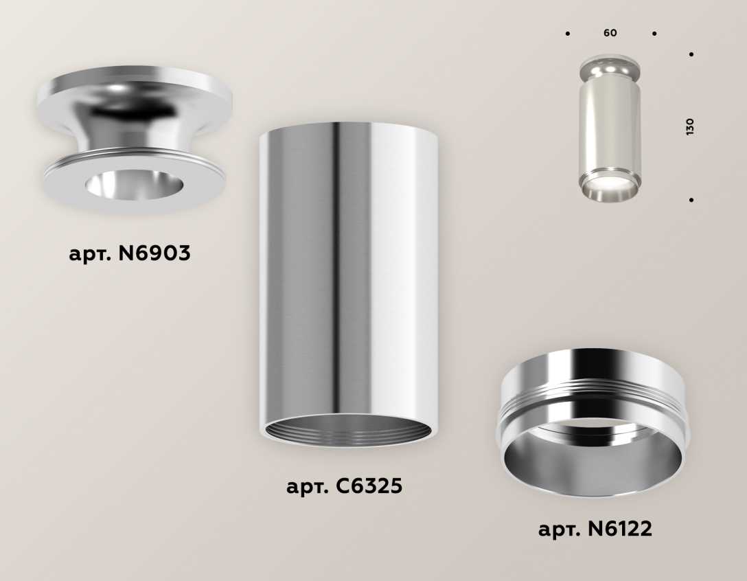 Комплект потолочного светильника Ambrella light Techno Spot XC (N6903, C6325, N6122) XS6325080
