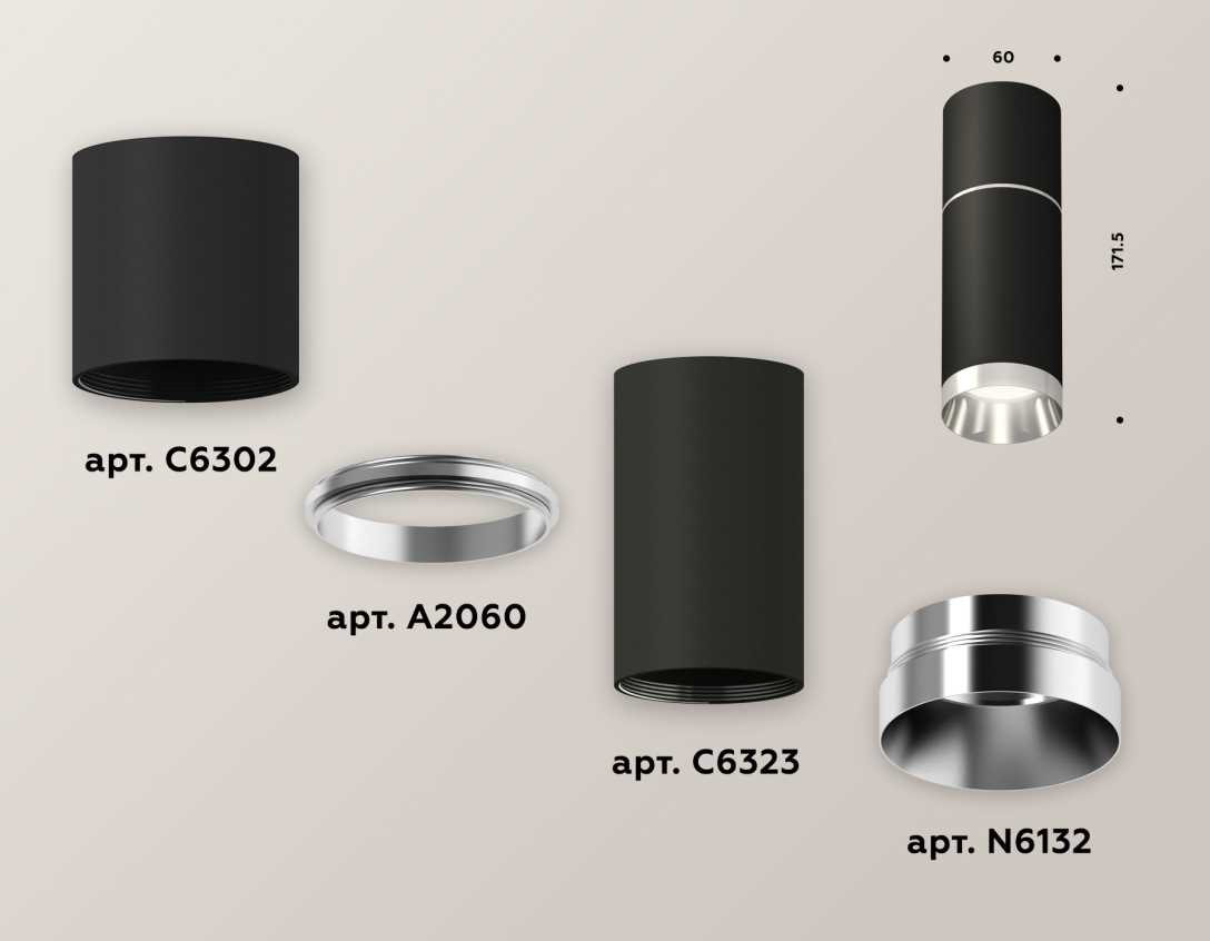 Комплект потолочного светильника Ambrella light Techno Spot XC (C6302, A2060, C6323, N6132) XS6323060