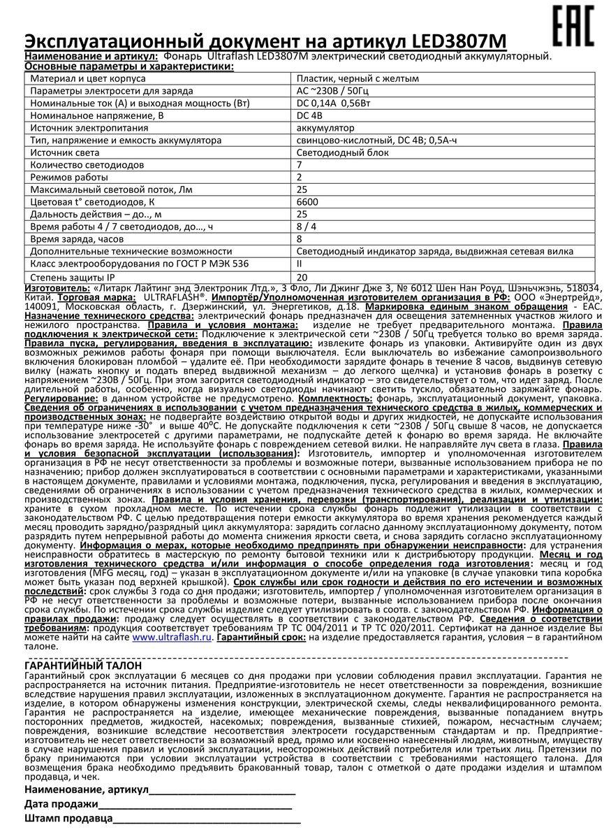 Рабочий светодиодный фонарь Ultraflash Accu Profi аккумуляторный 155х75 25 лм LED3807M 12868