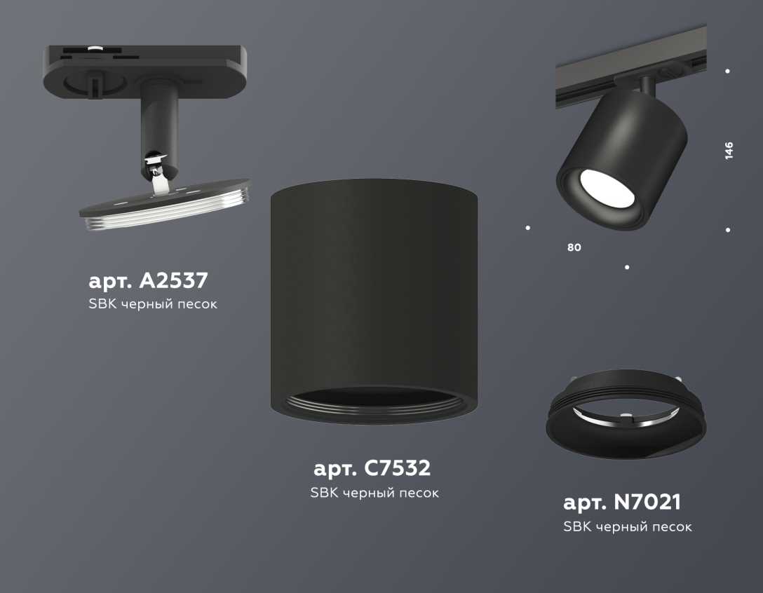 Комплект трекового светильника Ambrella light Track System XT7532001 SBK черный песок (A2537, C7532, N7021)