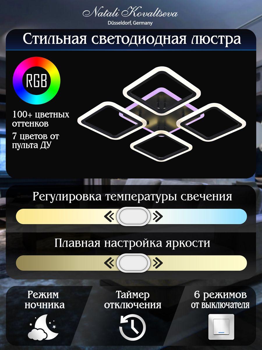 Потолочная светодиодная люстра Natali Kovaltseva High-Tech Led Lamps 82004 Black