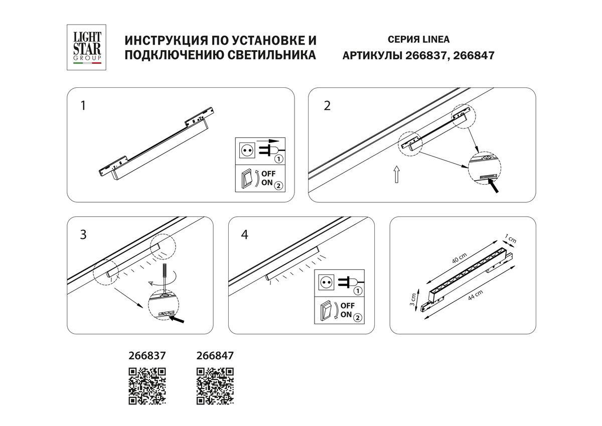 Трековый светодиодный светильник Lightstar Linea 266837